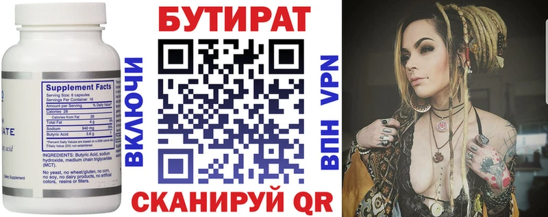 Купить где  Бабаево  БУТИРАТ бутандиол 